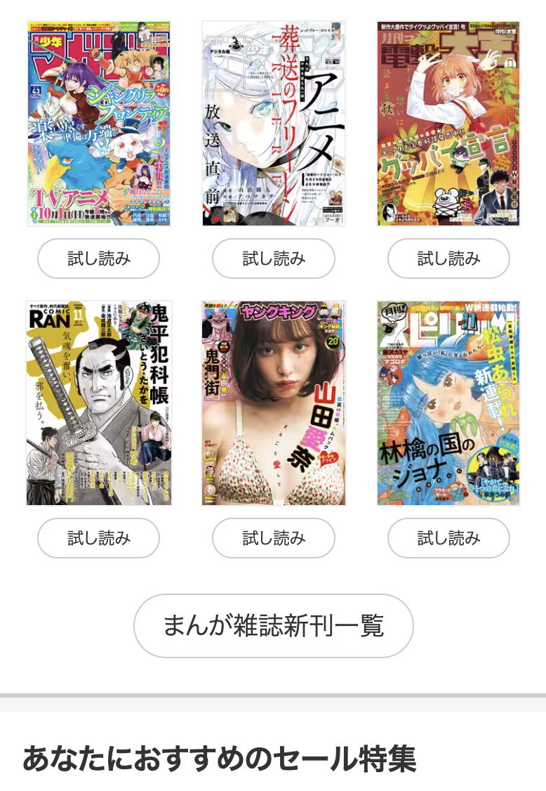 漫画雑誌