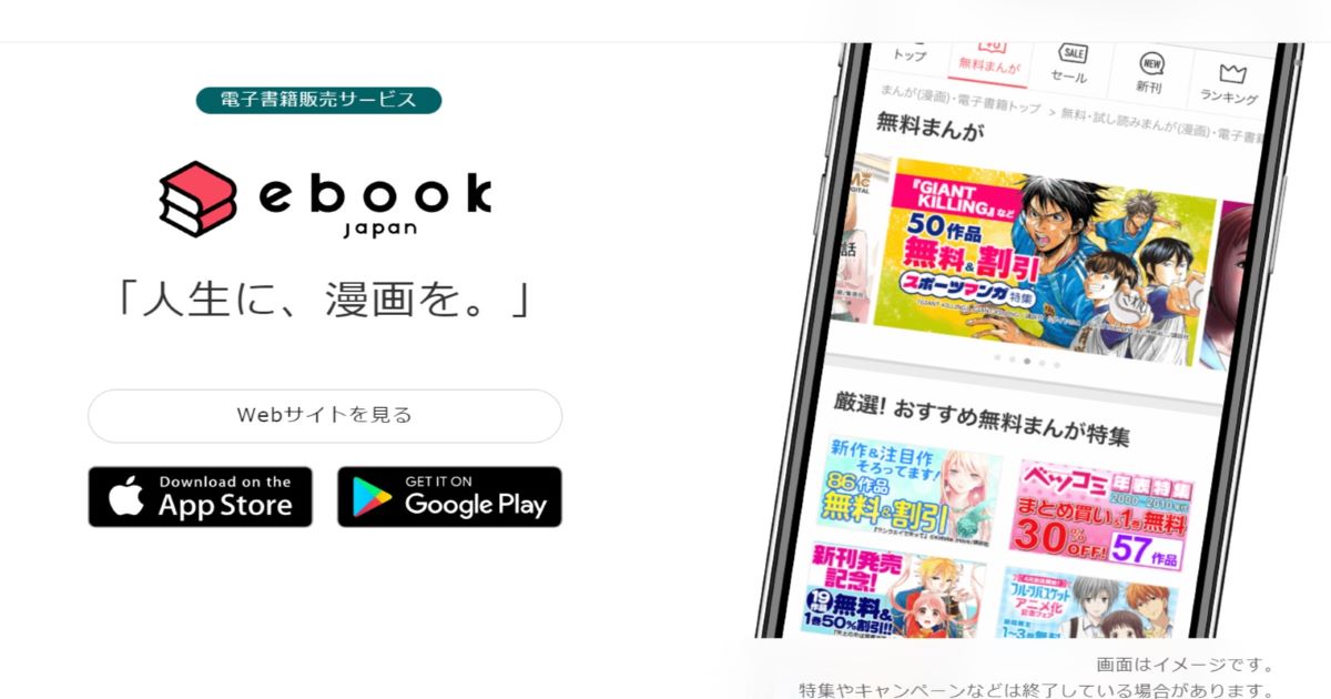 ebookjapan