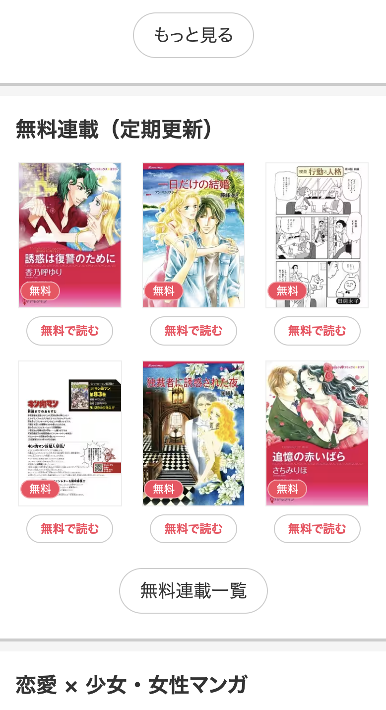 無料連載