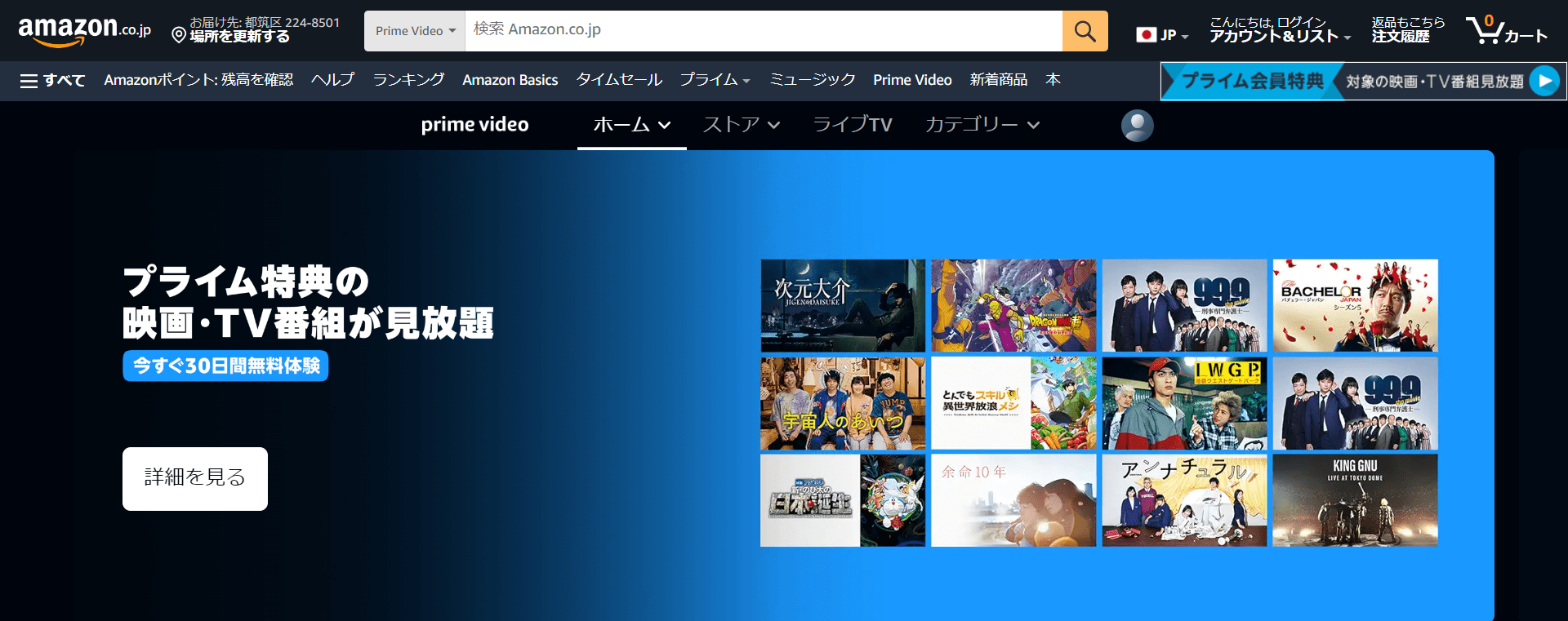 Amazonプライムビデオ