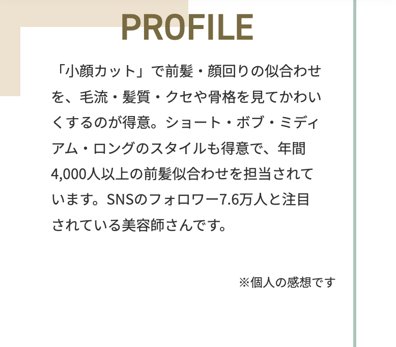 プロフィール