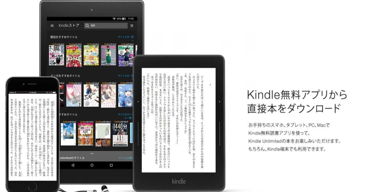 アマゾンKindle