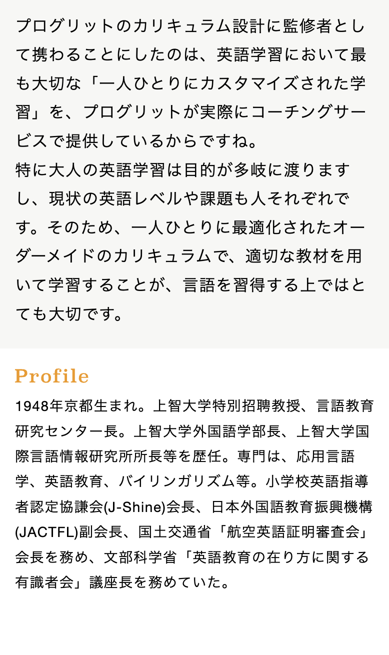 プロファイル