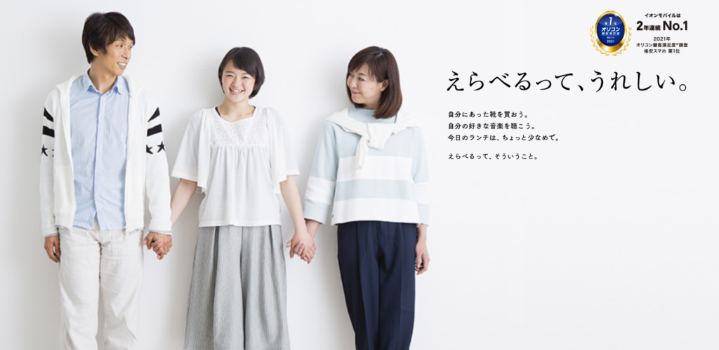 イオンモバイル