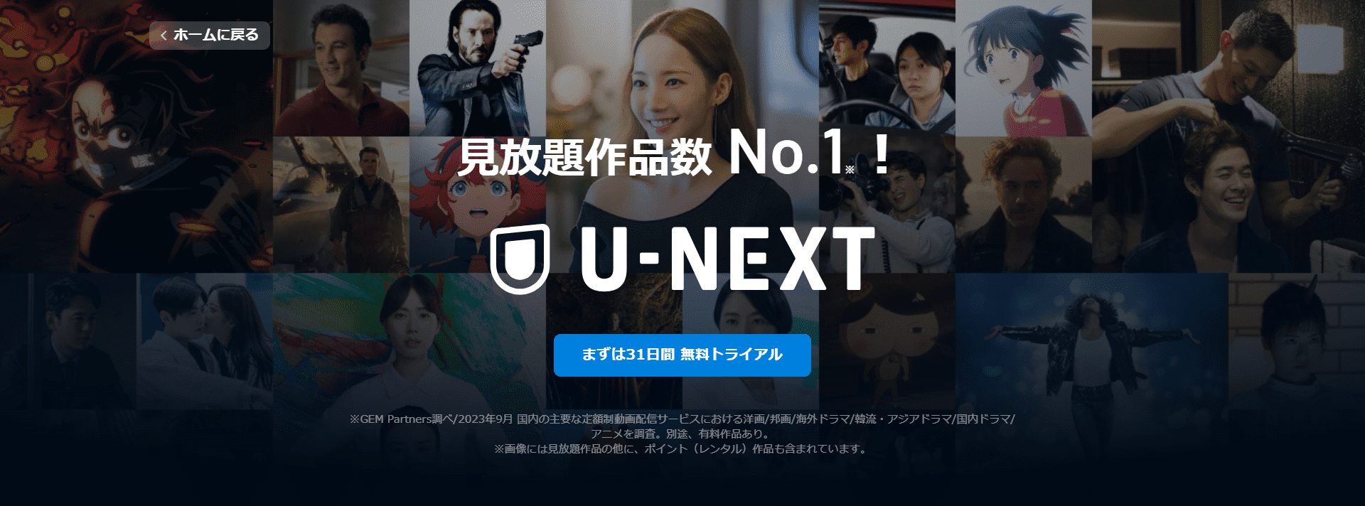  Uネクスト