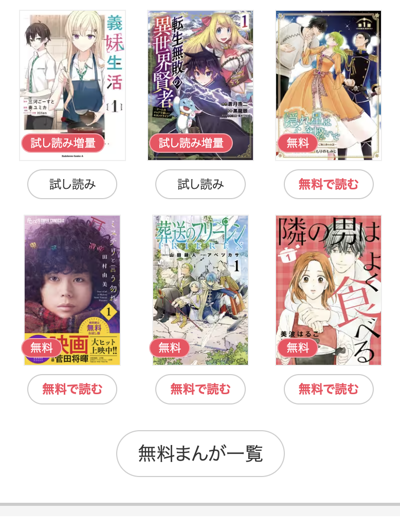 無料漫画