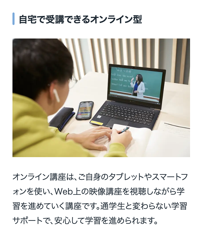 オンライン型