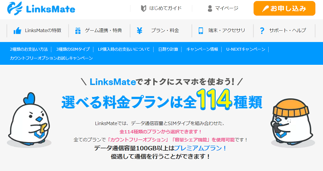 リンクスメイト
