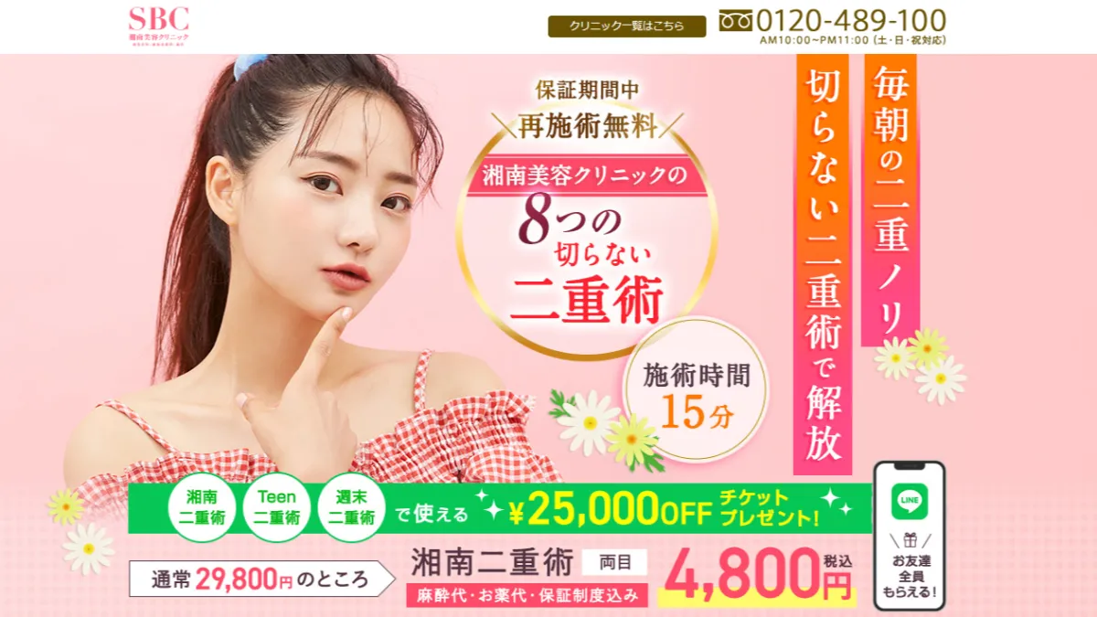湘南美容