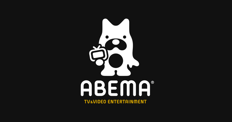 ABEMA 